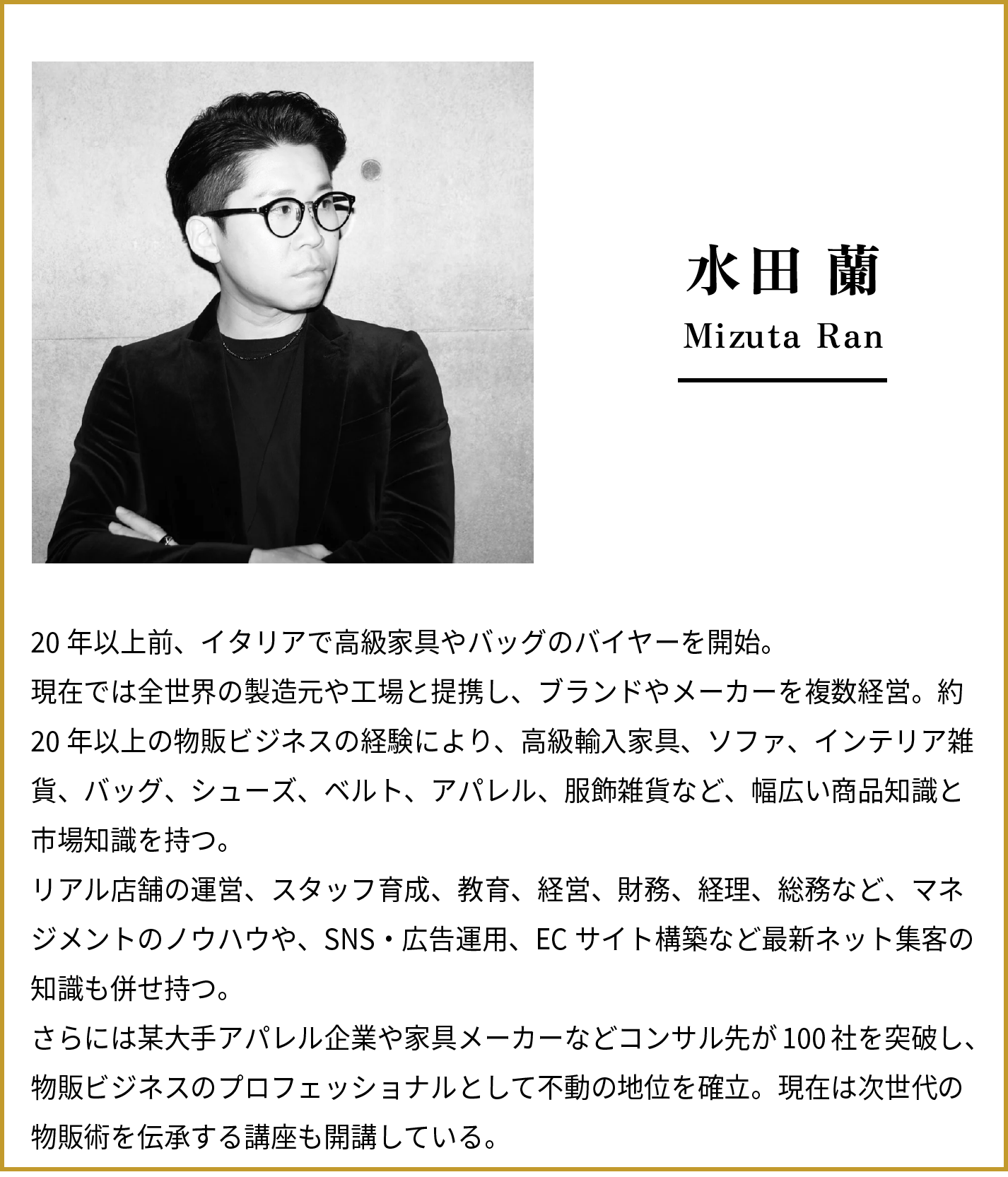 水田蘭プロフィール