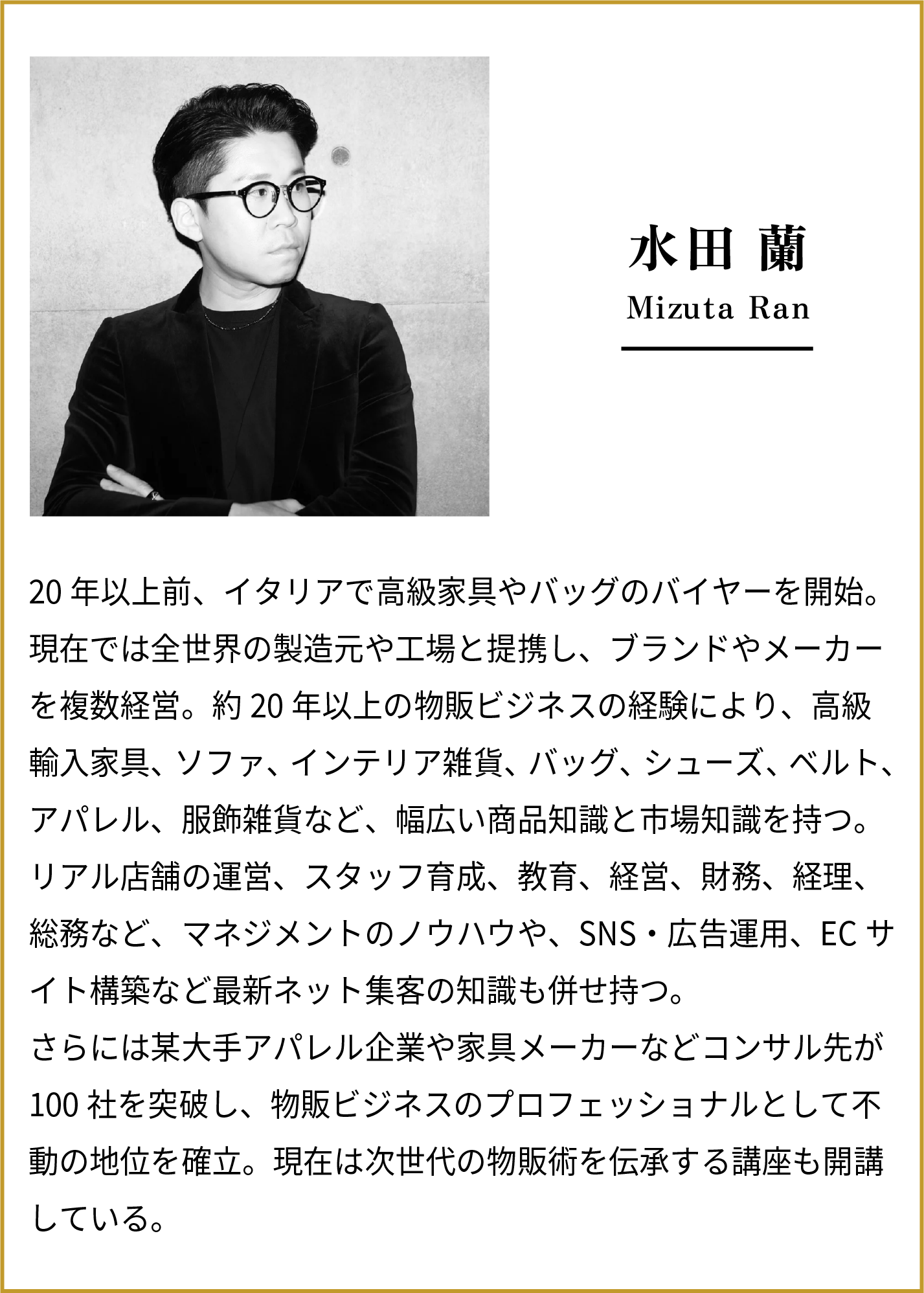 水田蘭プロフィール